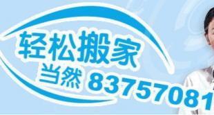 福州長(zhǎng)途搬家、莆田搬家公司選擇與廈門(mén)搬家公司聯(lián)系方式指南
