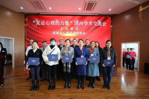 心理力量驅(qū)動(dòng)未來，河南心理咨詢師協(xié)會(huì)年會(huì)聚焦教育信息咨詢